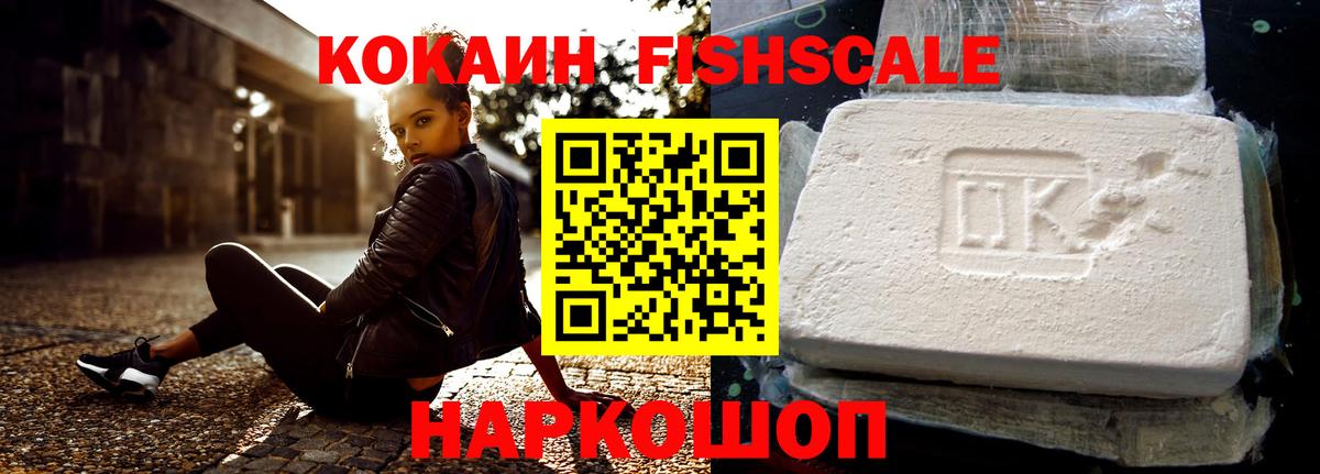 Воркута  КОКАИН 99%  Кокаин FishScale  Вход с VPN 
