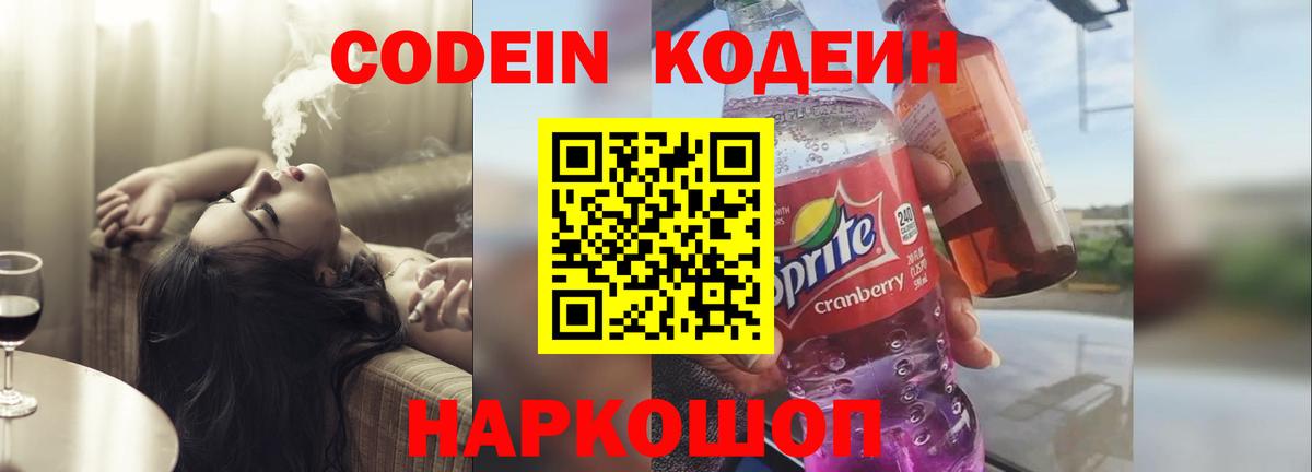 где купить наркотик  Кодеин Purple Drank  Вход с VPN  Воркута  Codein напиток Lean (лин) 